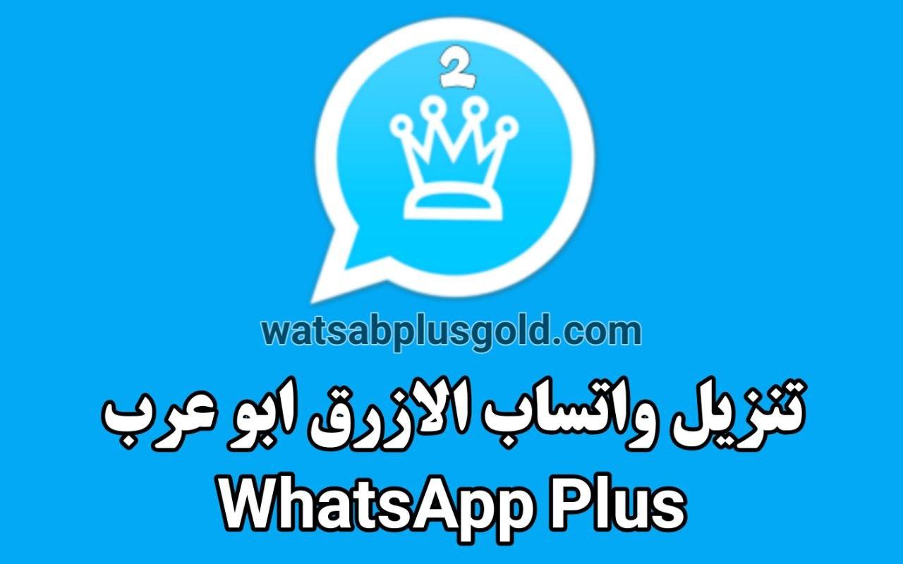 واتساب الازرق
