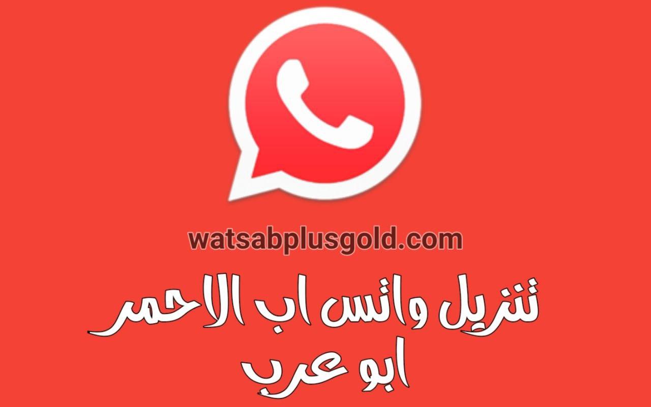 واتساب الاحمر